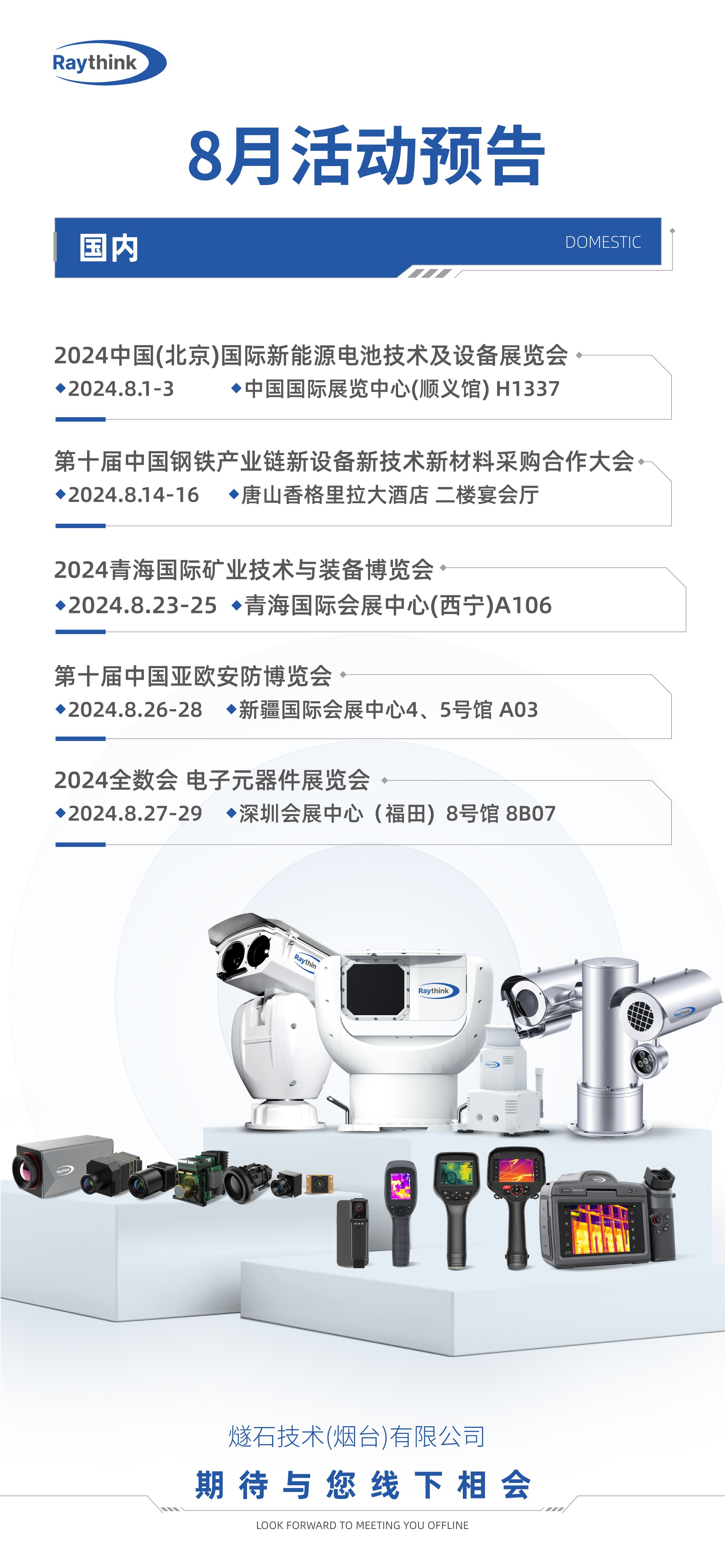 优米视讯app下载安装8月展会预告